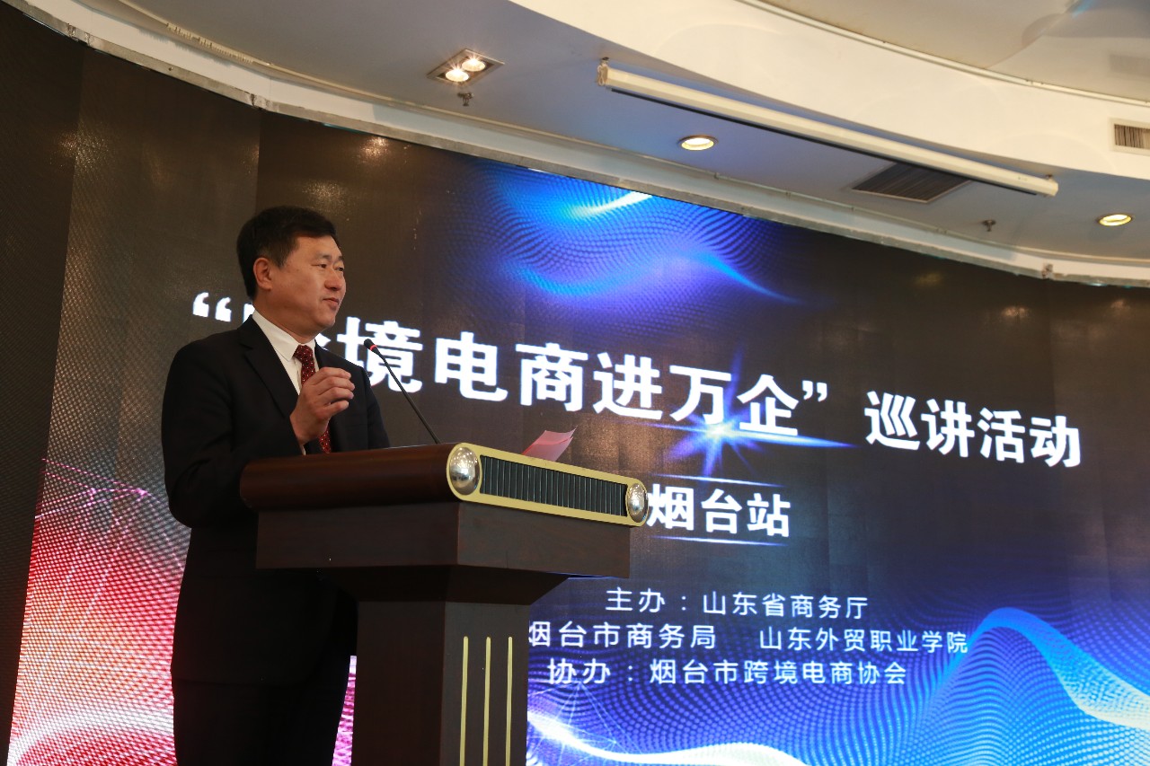 The dean of shandong foreign trade vocational college made a speech